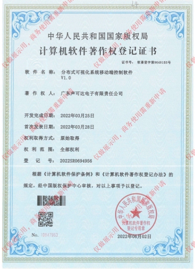 分(fēn)布式可(kě)視(shì)化(huà)系統移動端控制(zhì)軟件(jiàn)